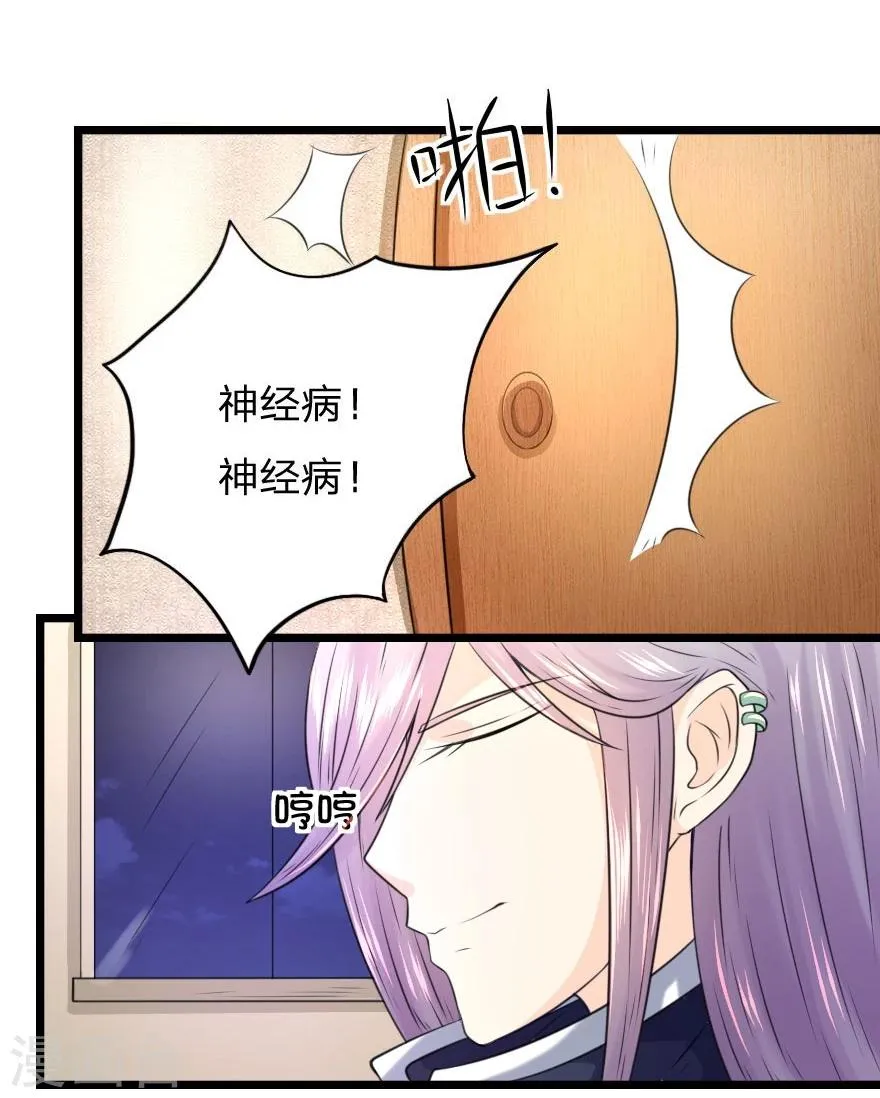 第11话 你得报答我 第19页