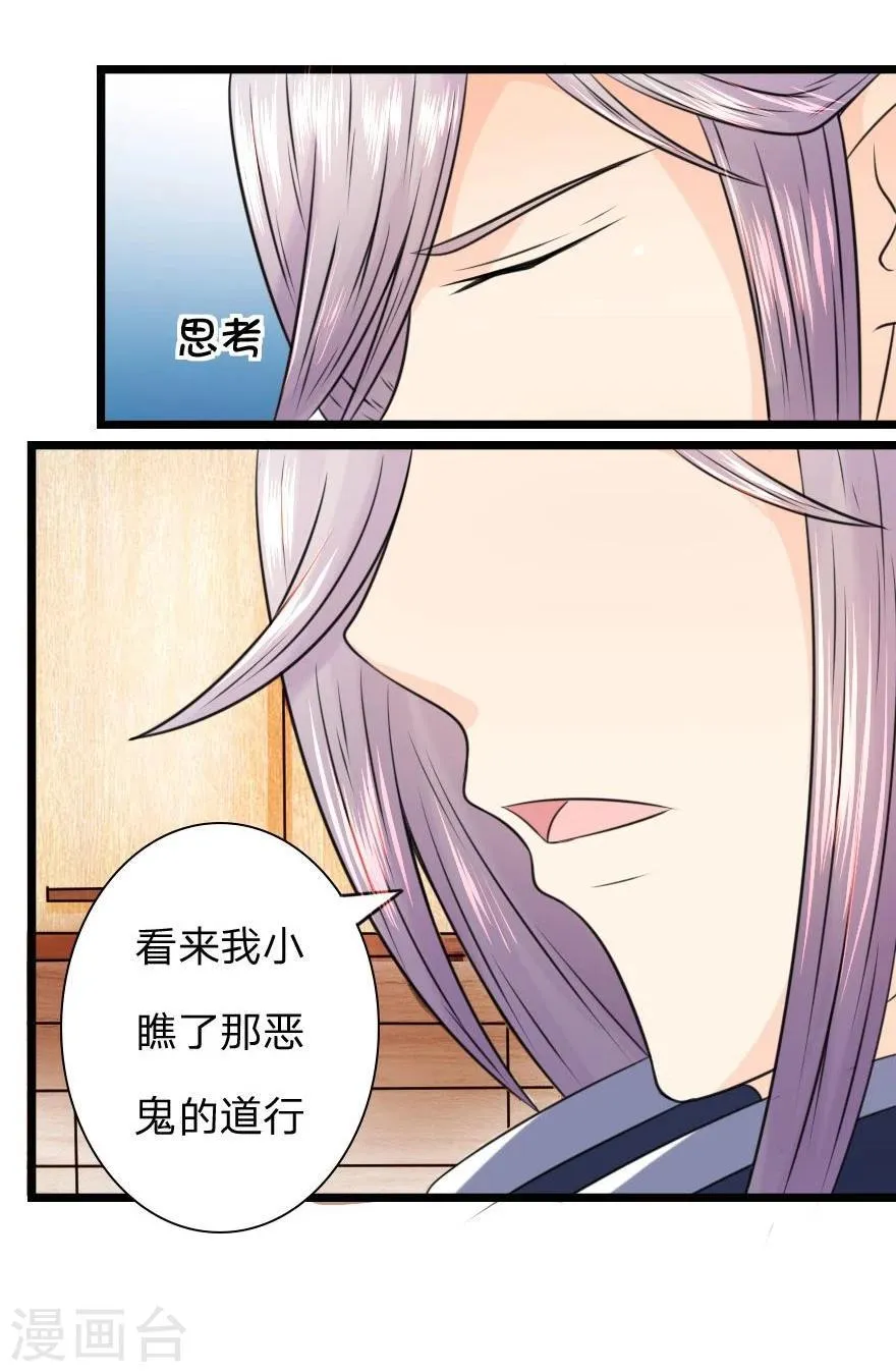 第14话 叶宓养鬼 第2页