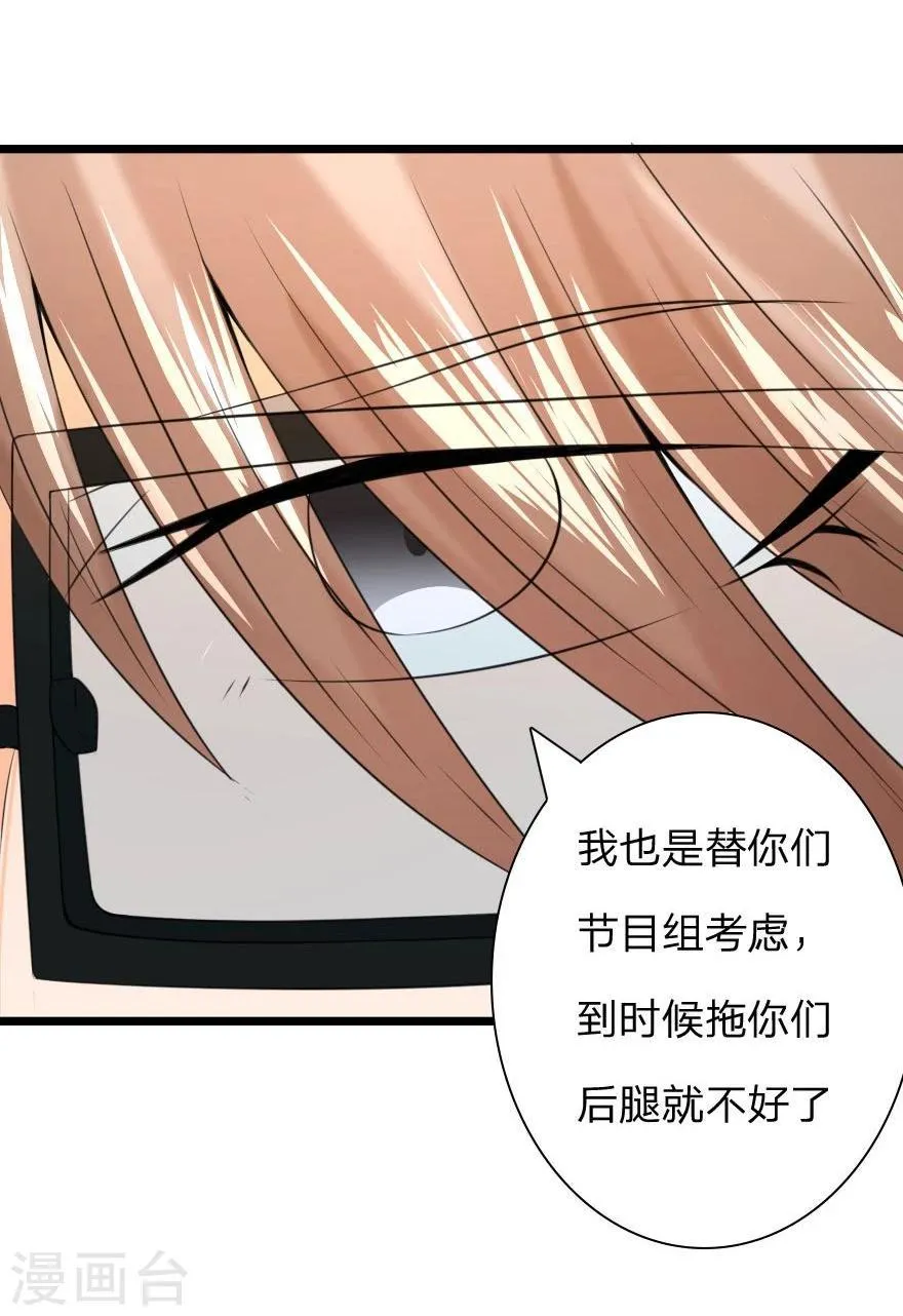 第17话 好想和影帝演戏 第19页