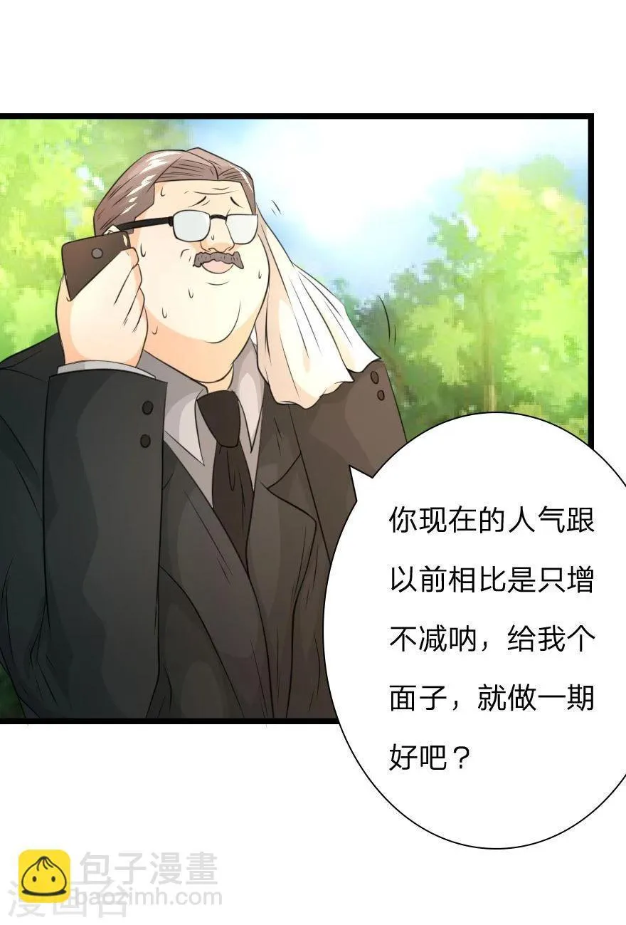 第17话 好想和影帝演戏 第21页