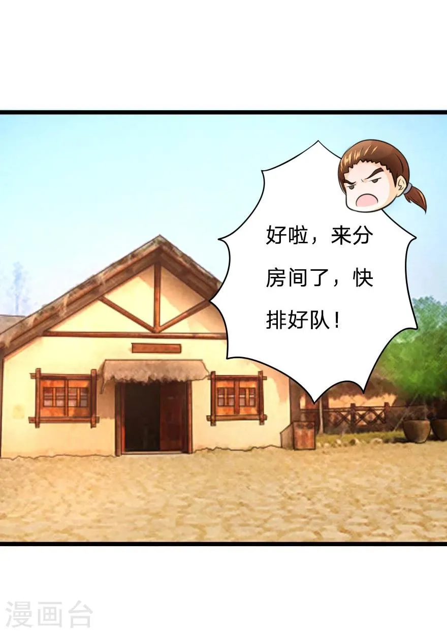 第19话 我不要住鬼屋啊！ 第3页