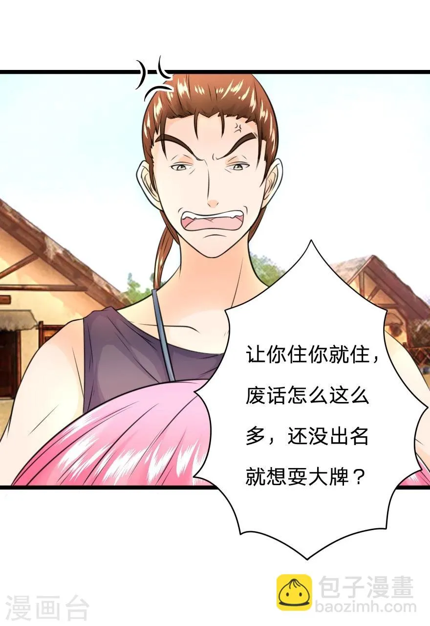 第19话 我不要住鬼屋啊！ 第21页