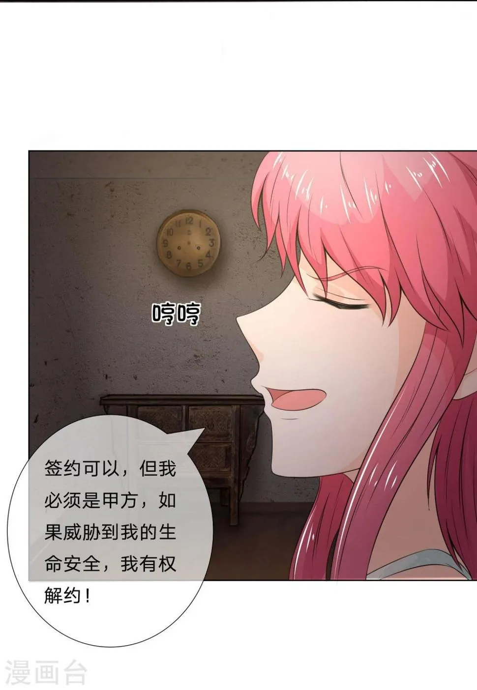 第34话 女鬼现真身 第9页