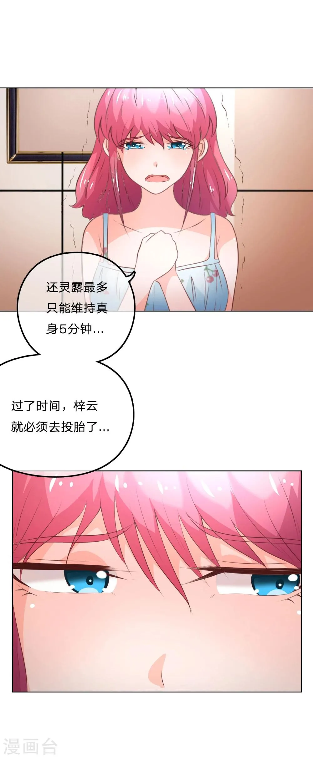 第45-46话 又将分离 第11页