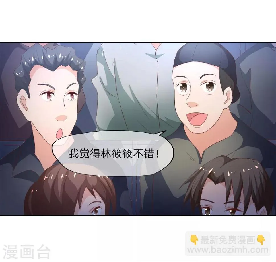 第57-58话 林筱筱输了 第5页