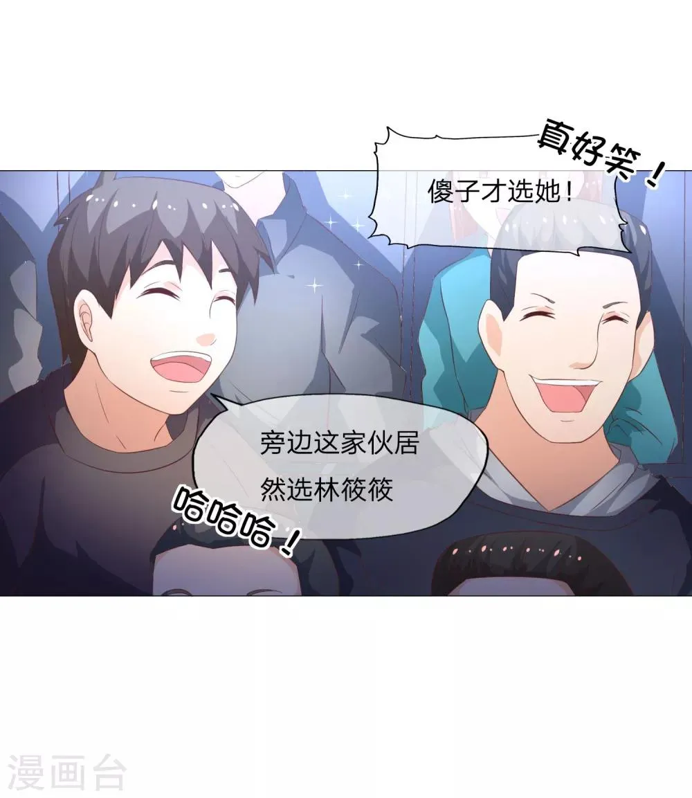 第57-58话 林筱筱输了 第6页