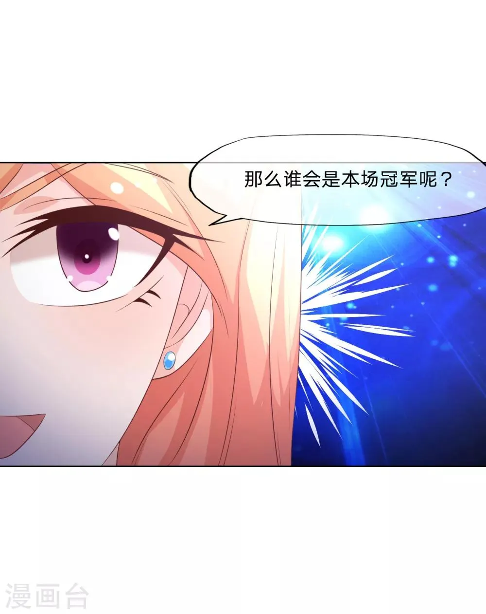 第57-58话 林筱筱输了 第9页
