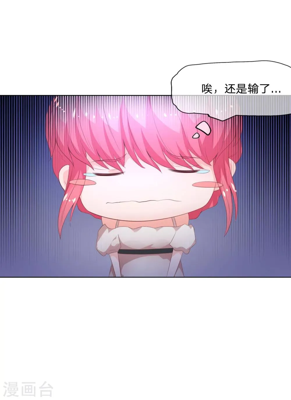 第57-58话 林筱筱输了 第16页