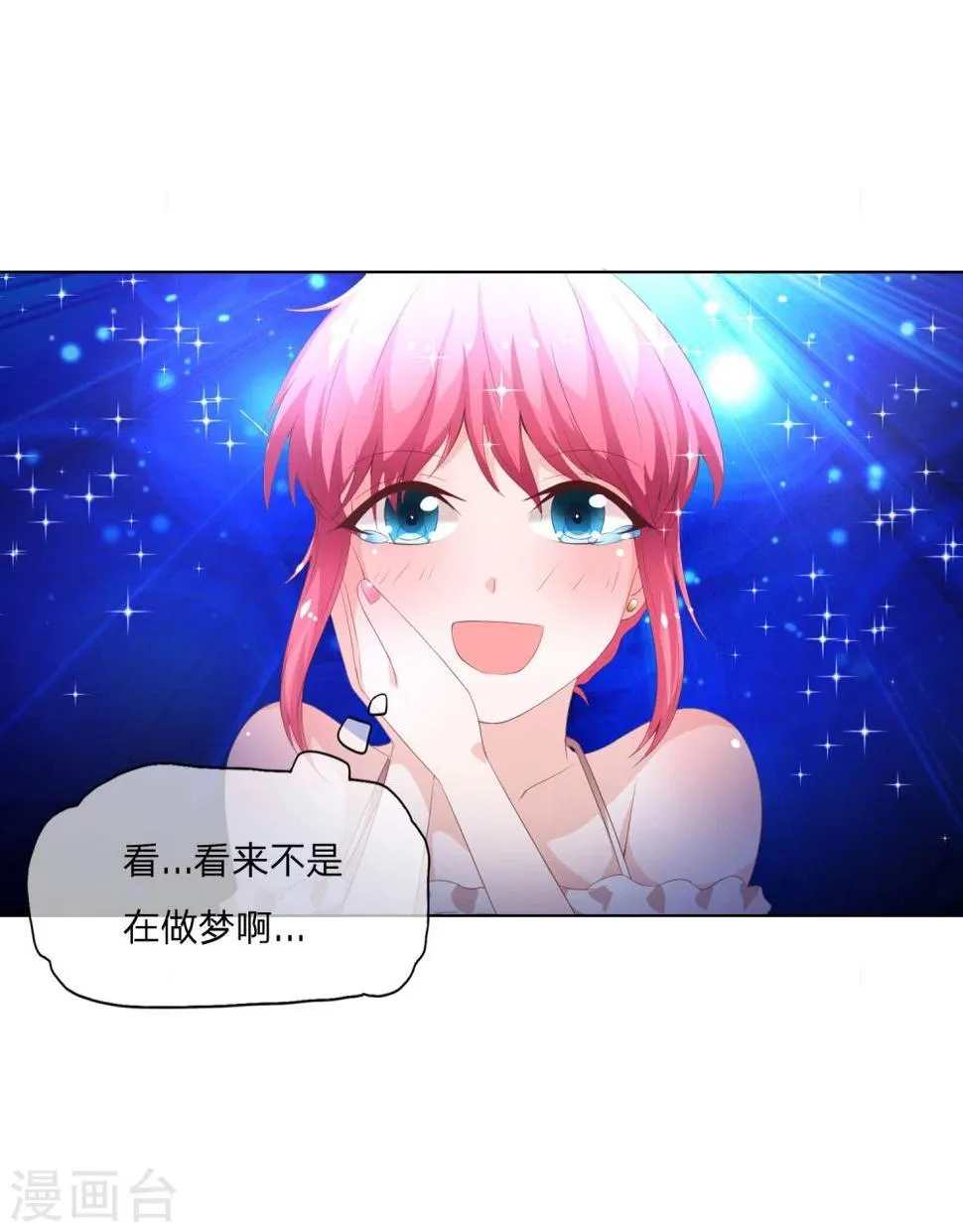 第59-60话 影帝的人选 第17页