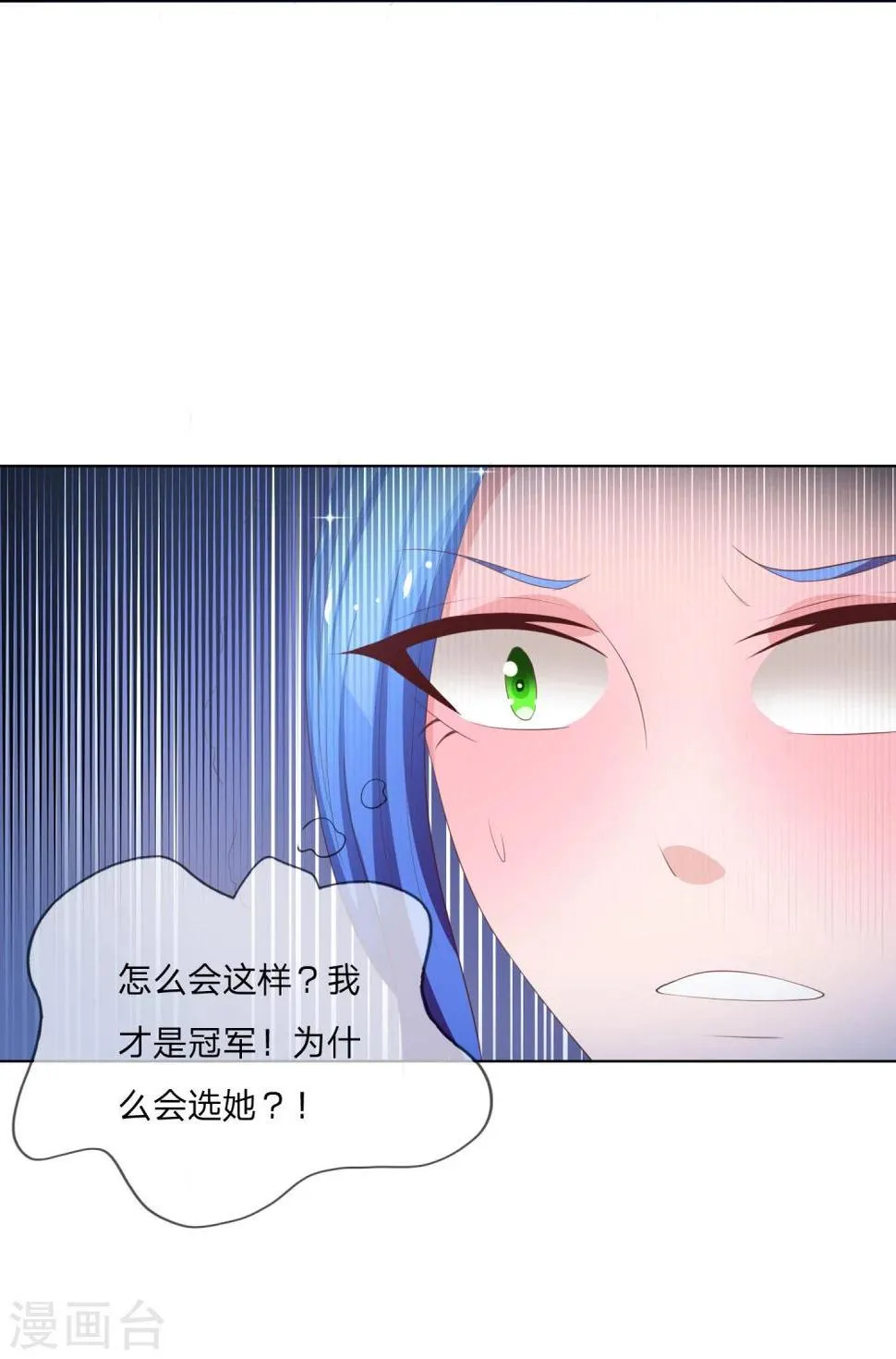 第59-60话 影帝的人选 第25页
