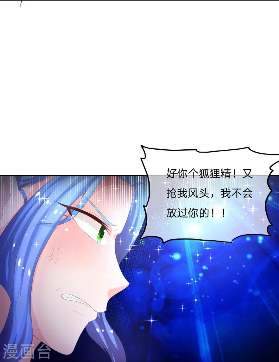 第59-60话 影帝的人选 第28页