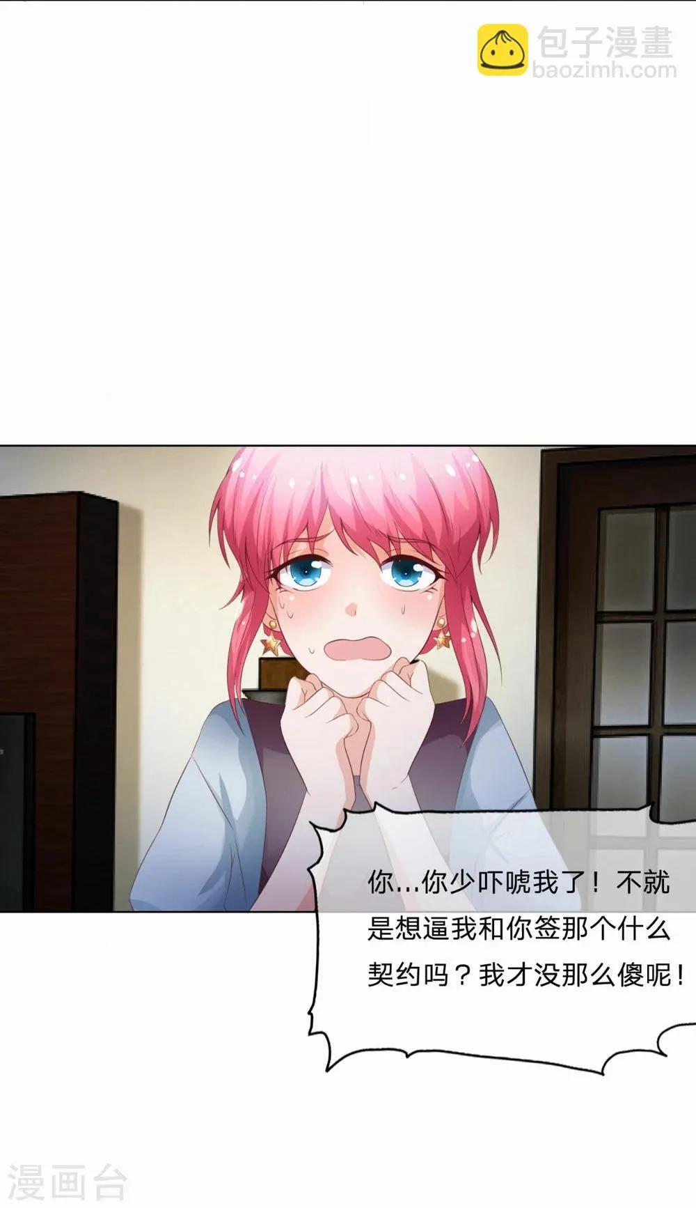 第63-64话 我们的生死契约 第24页