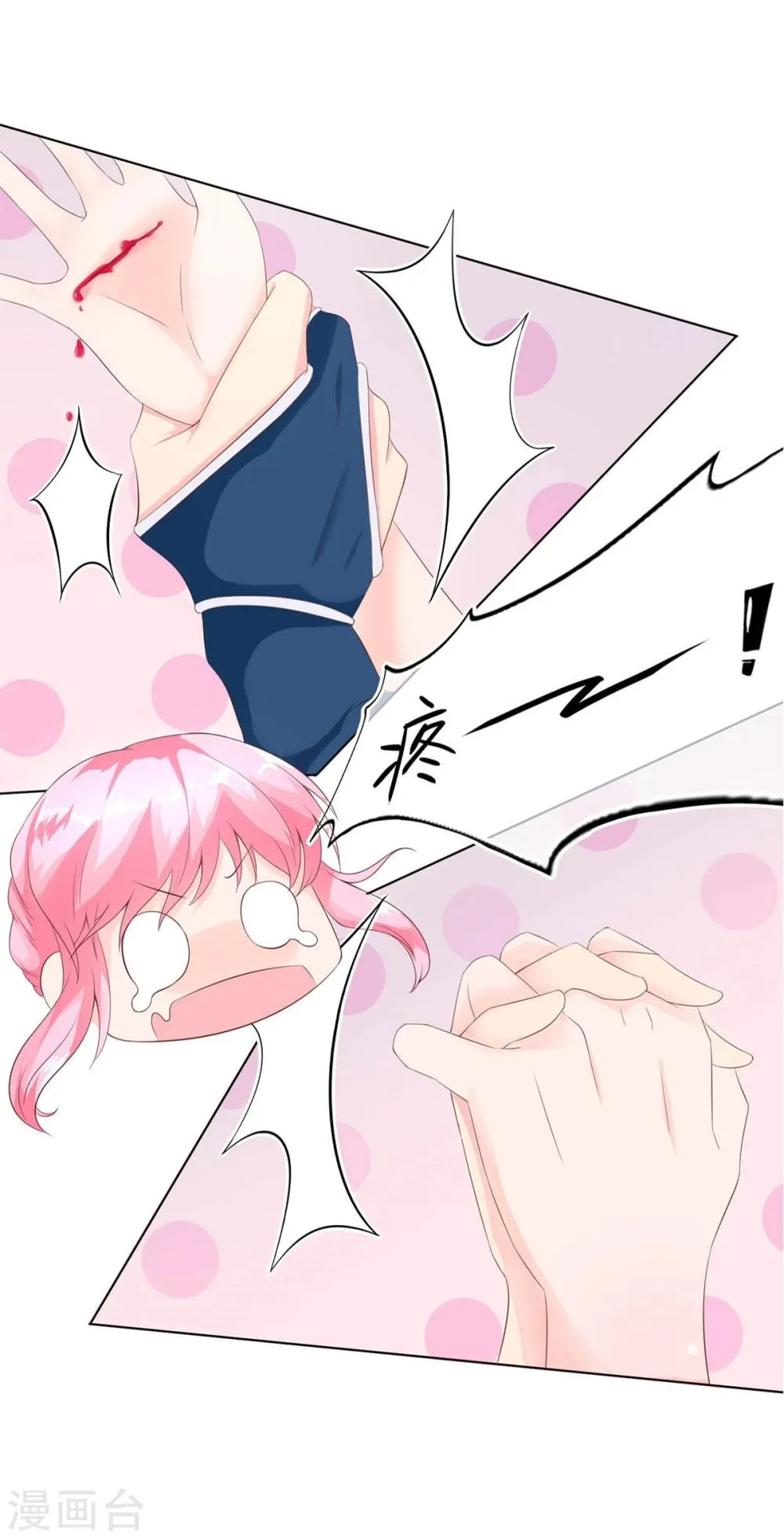 第65-66话 你要搞什么鬼 第3页