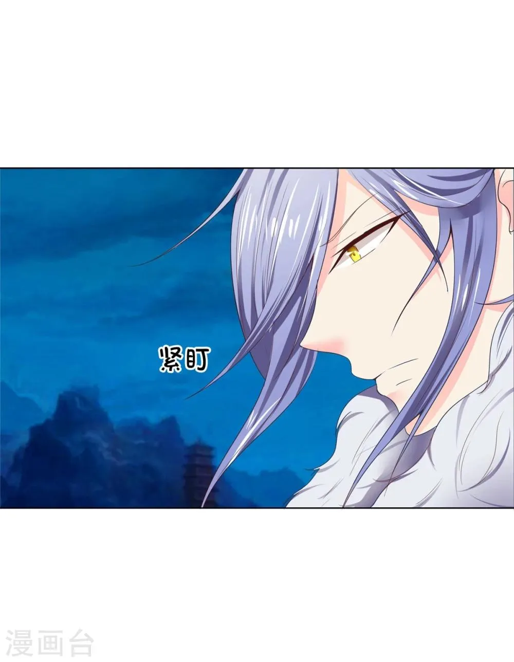 第69-70话 镇蛟崖 第9页
