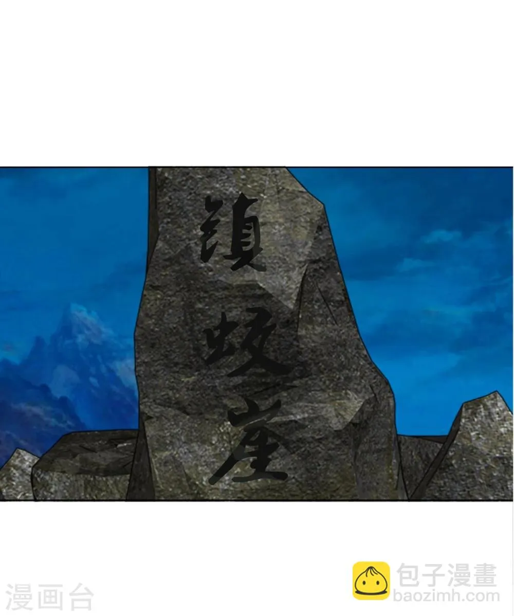 第69-70话 镇蛟崖 第13页