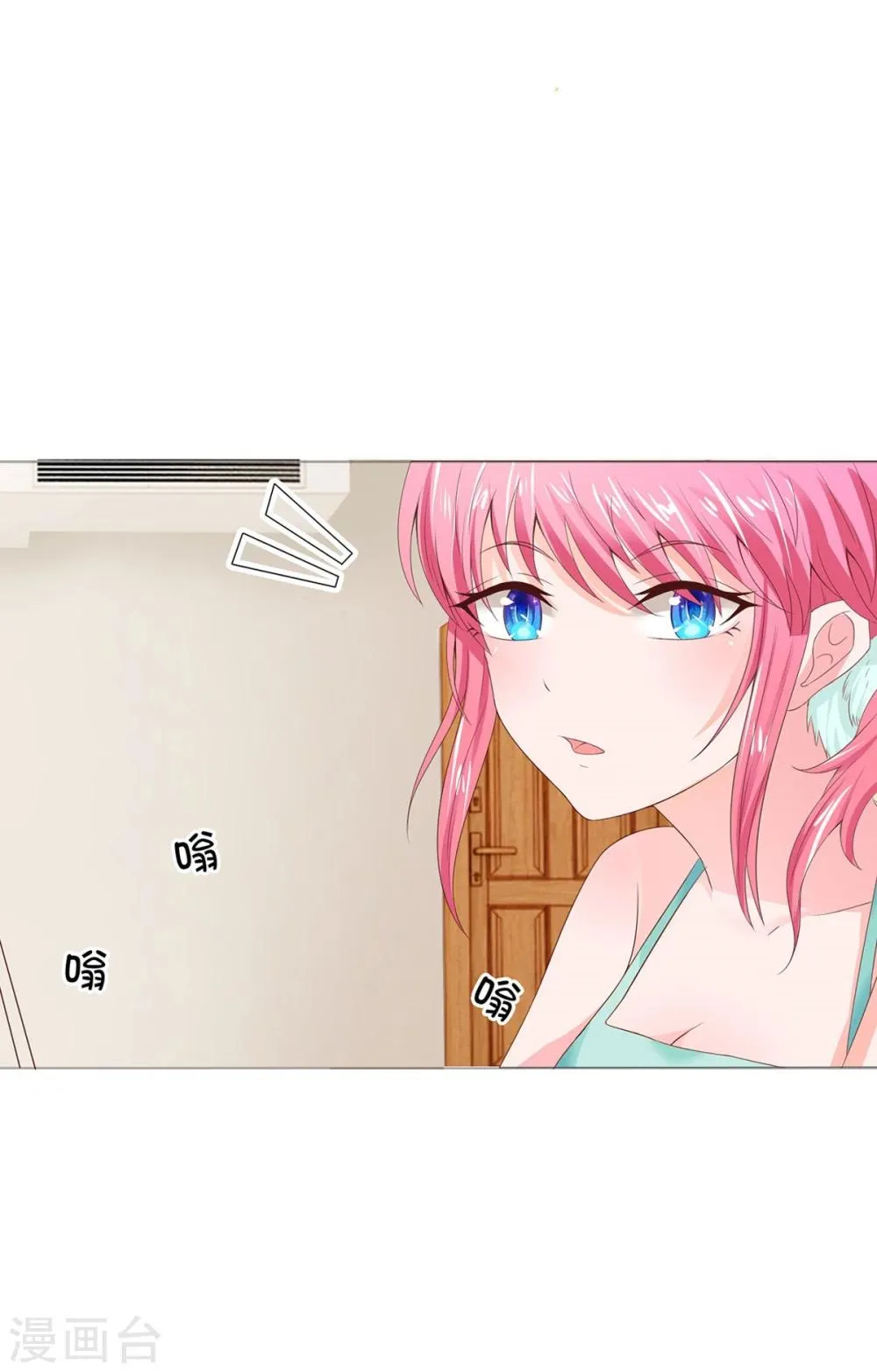第71-72话 影帝的来电 第8页