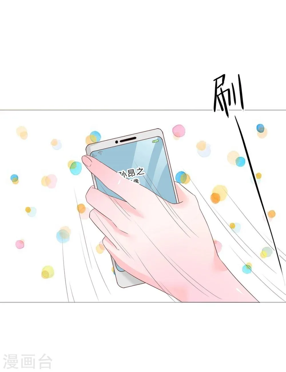 第71-72话 影帝的来电 第10页