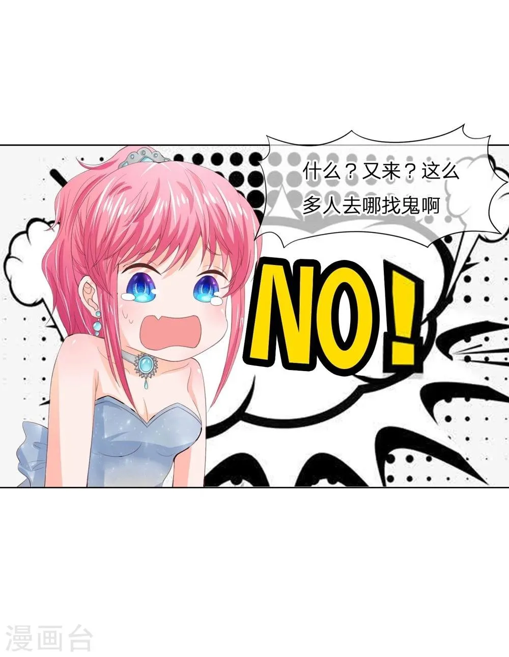 第87-88话 什么破石头 第3页