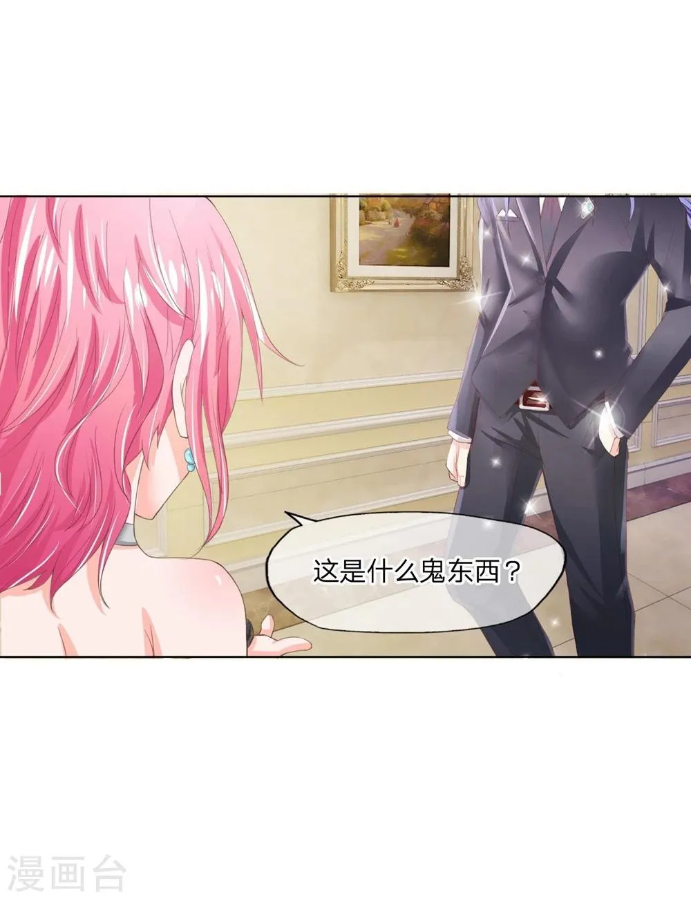 第87-88话 什么破石头 第6页