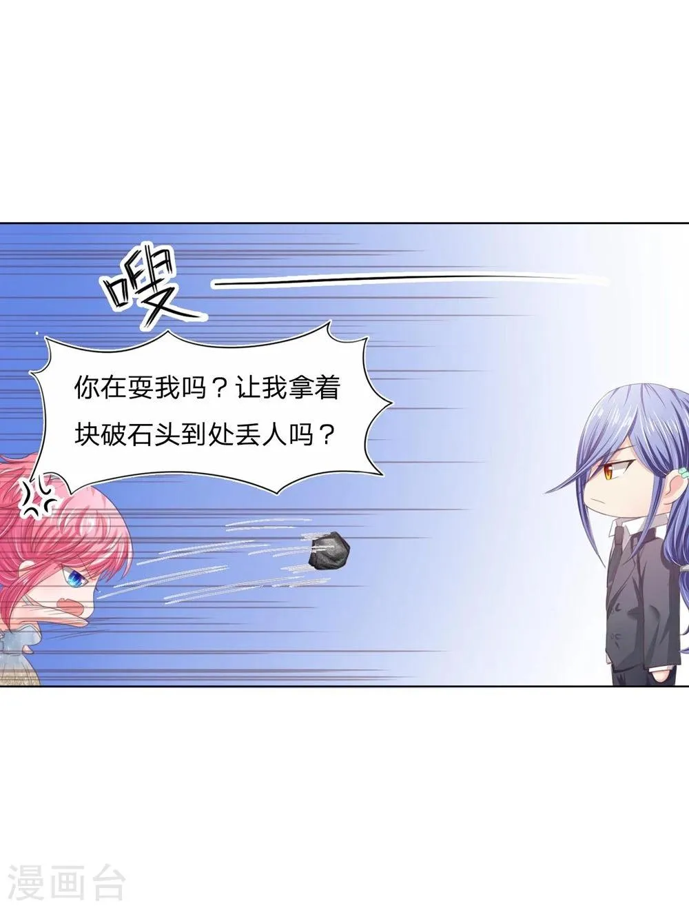 第87-88话 什么破石头 第8页