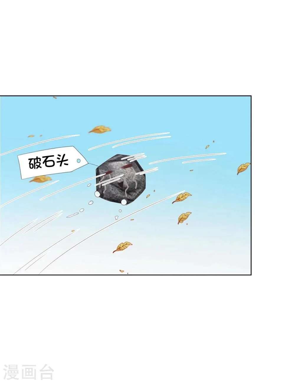 第87-88话 什么破石头 第9页