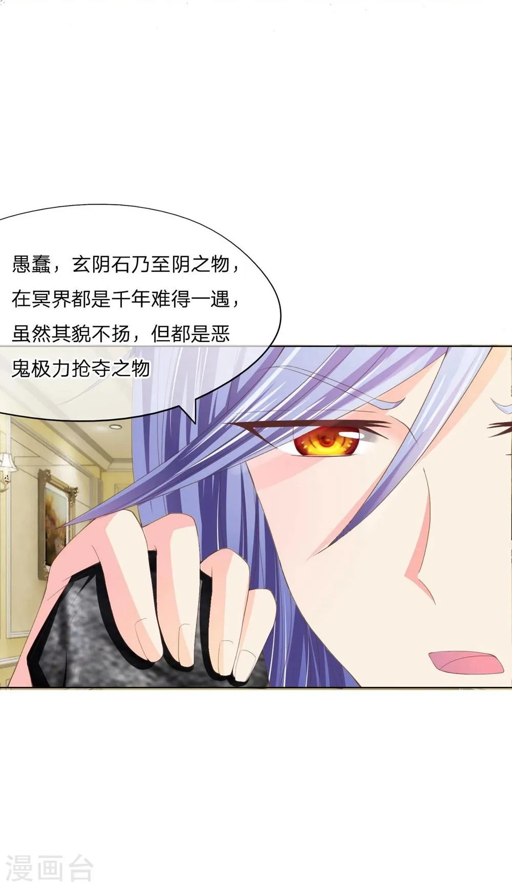 第87-88话 什么破石头 第11页