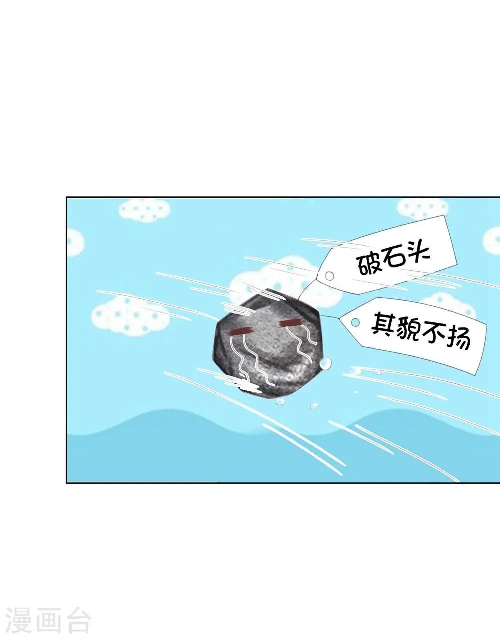 第87-88话 什么破石头 第12页