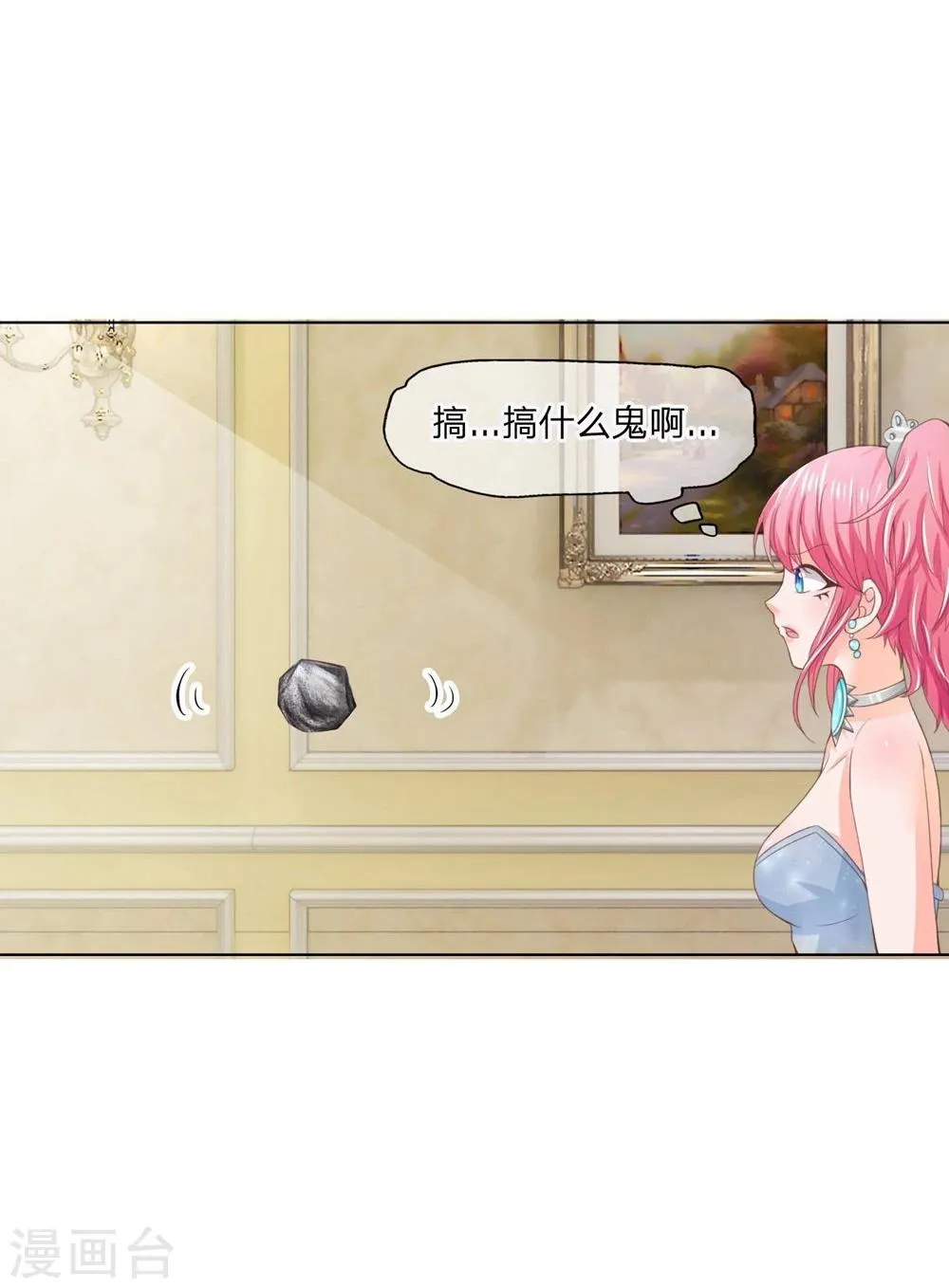第87-88话 什么破石头 第16页