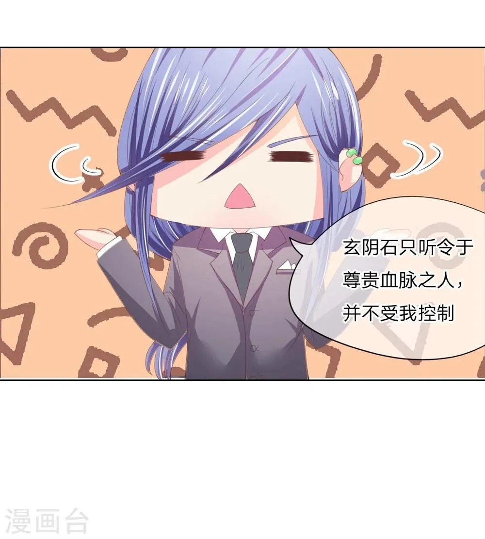 第87-88话 什么破石头 第19页