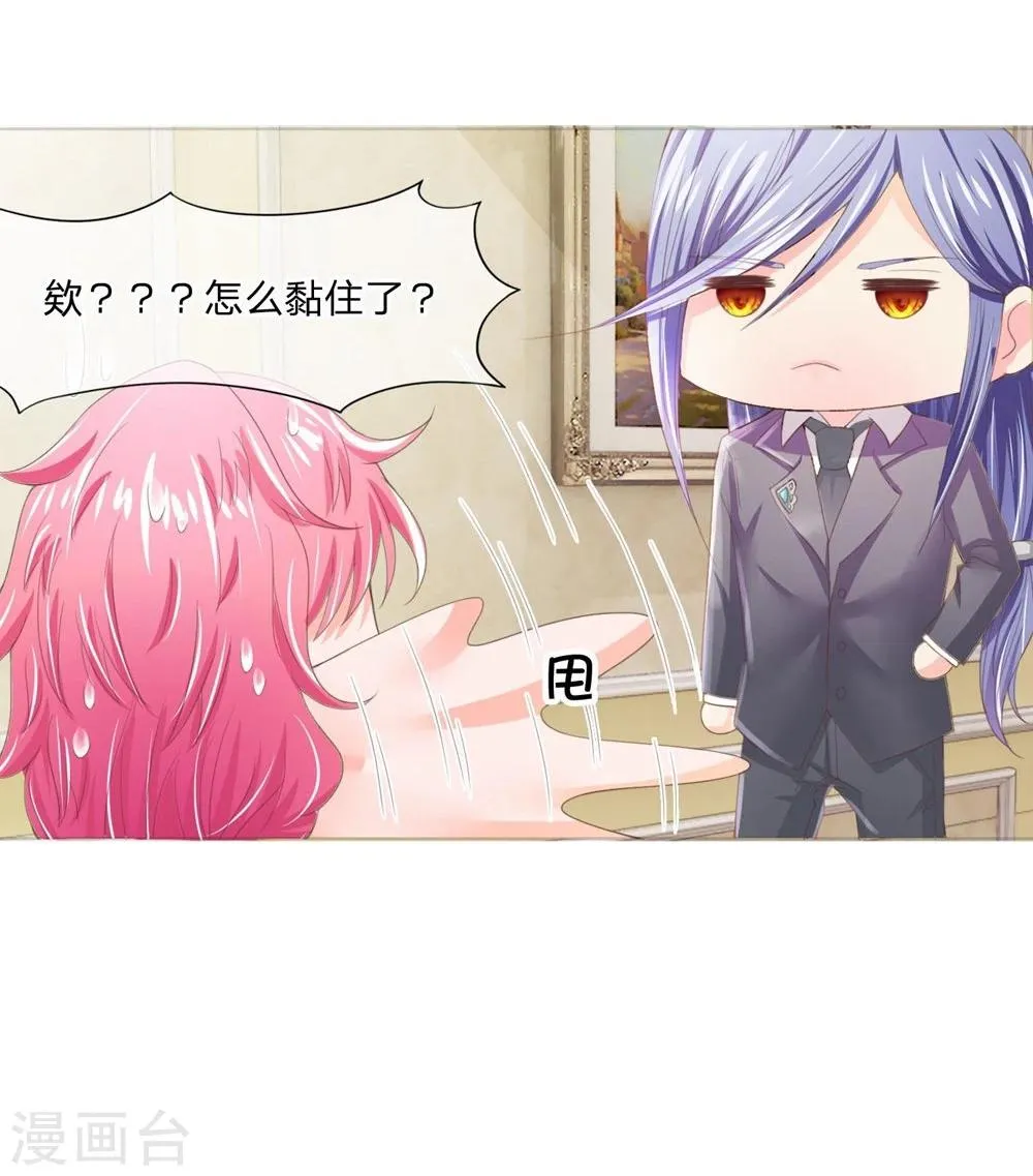 第87-88话 什么破石头 第24页