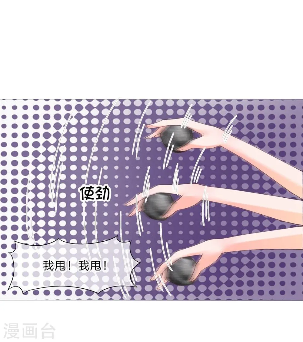 第87-88话 什么破石头 第25页