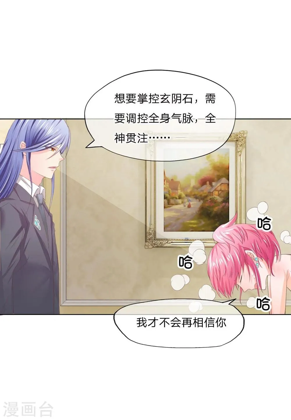 第87-88话 什么破石头 第28页