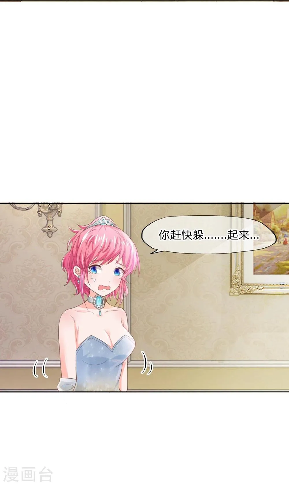第87-88话 什么破石头 第32页