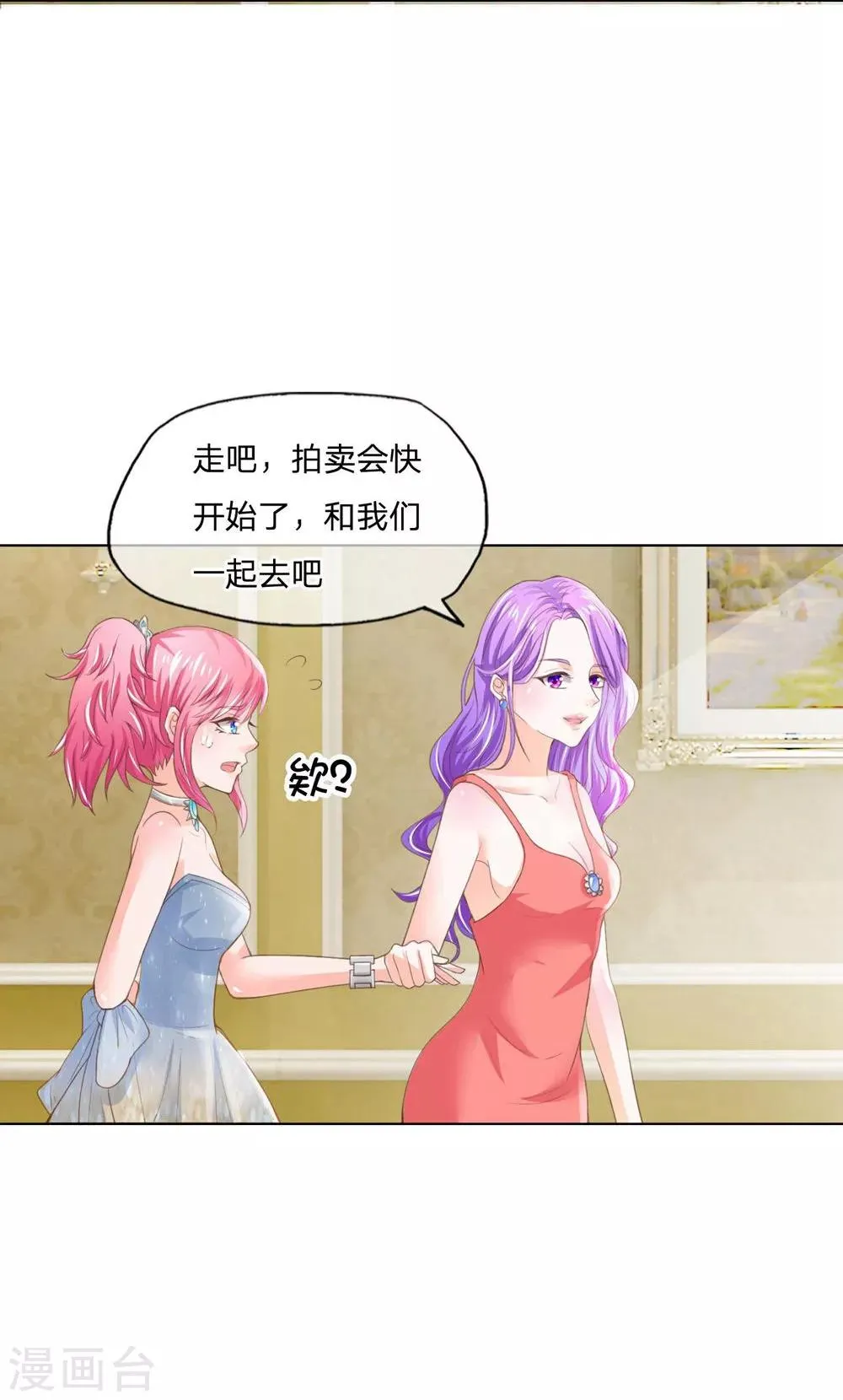 第89-90话 拍卖会终于开始了 第3页