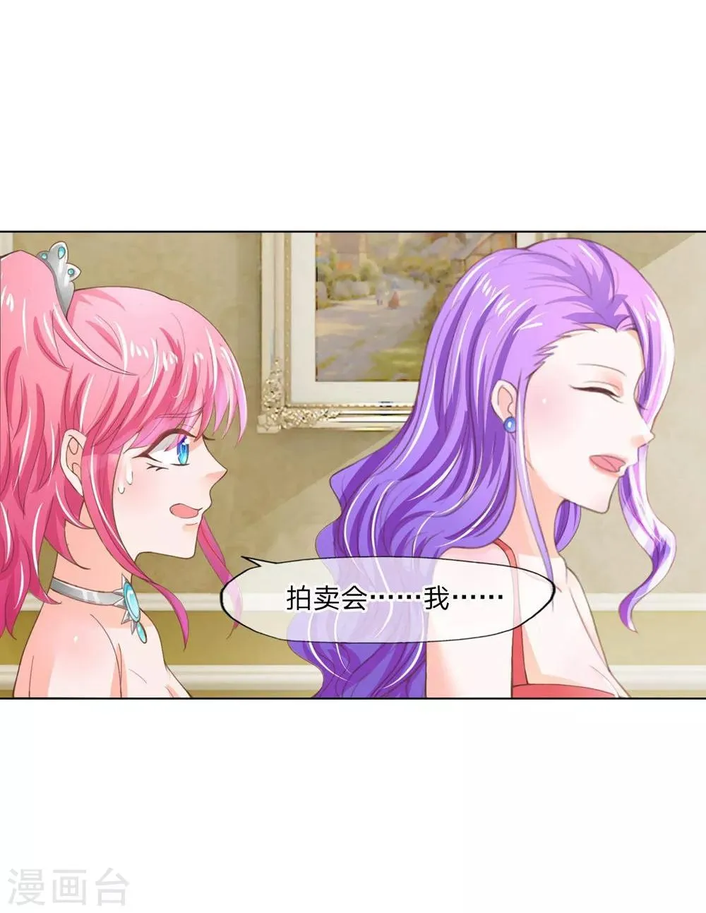 第89-90话 拍卖会终于开始了 第4页