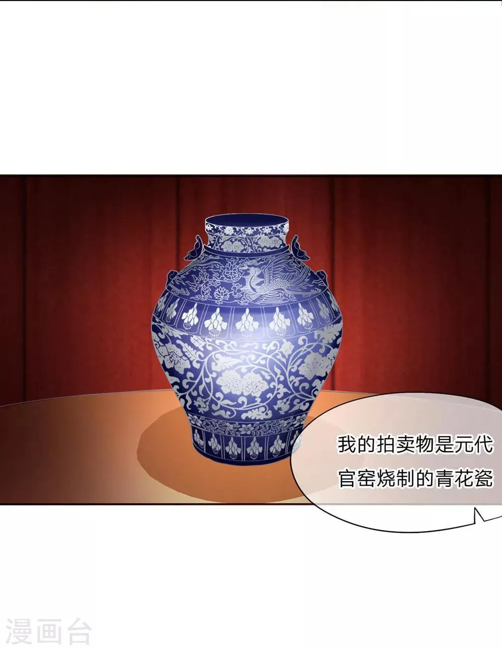 第89-90话 拍卖会终于开始了 第16页