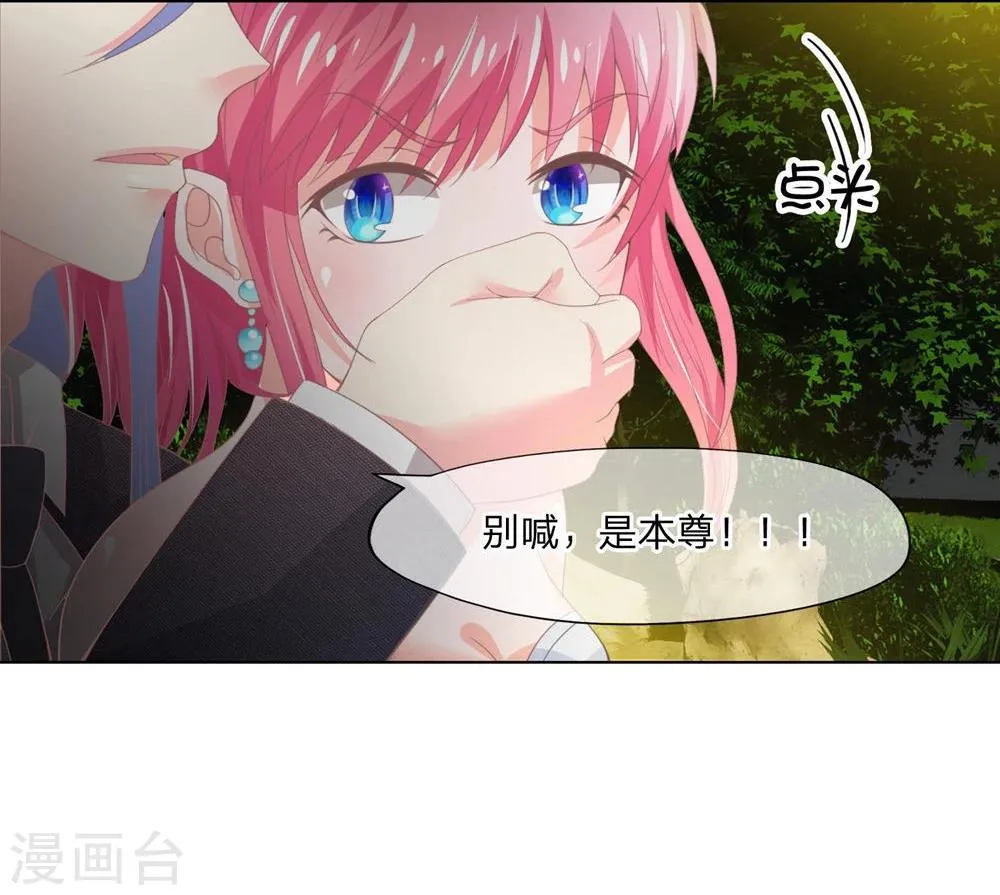 第99-100话 可疑的女人 第30页