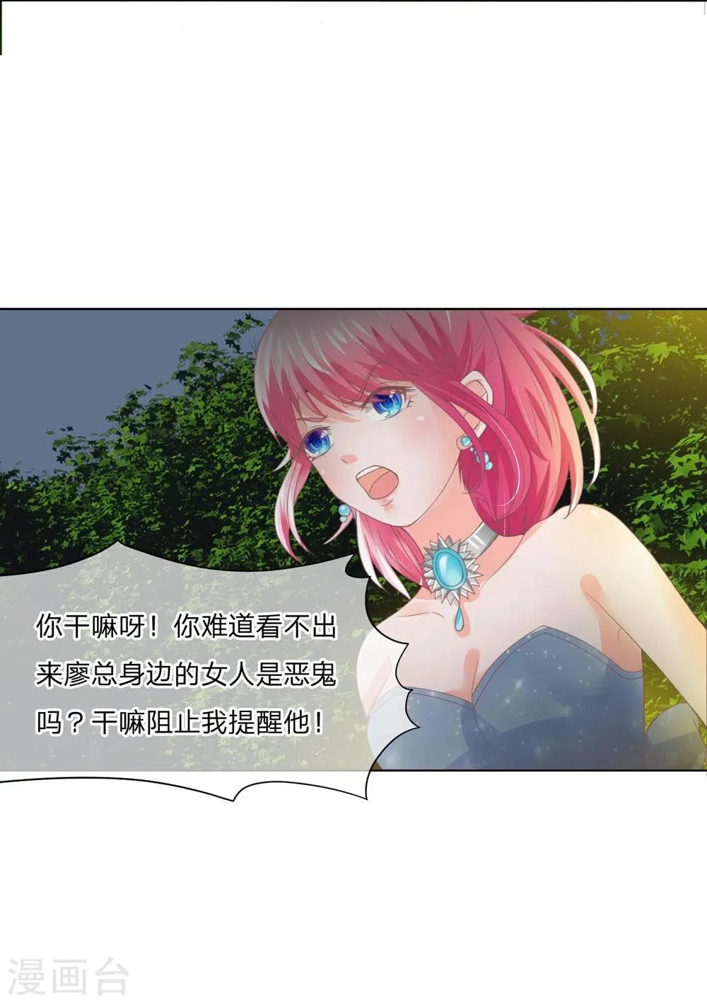 第99-100话 可疑的女人 第32页