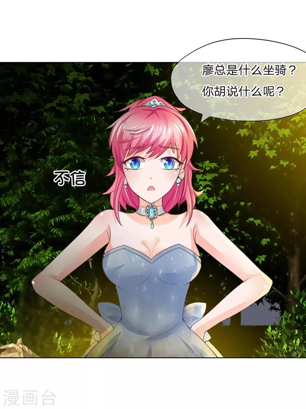 第101-102话 富丽堂皇的SK公司 第1页