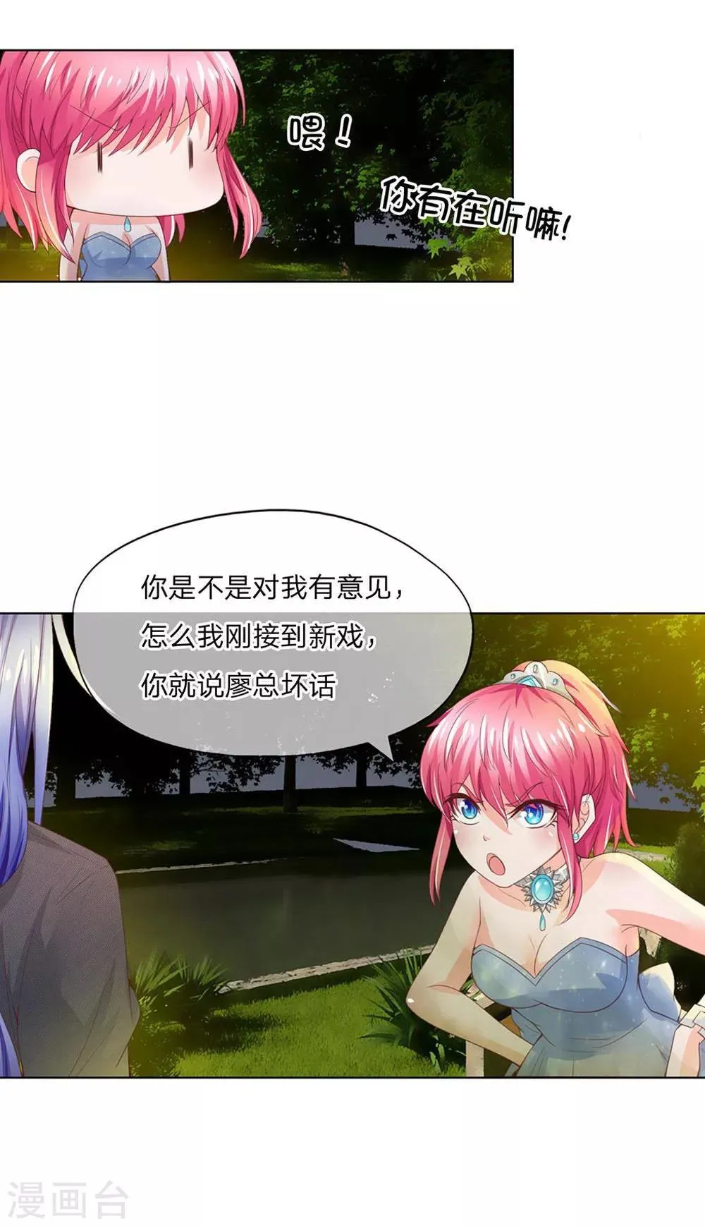 第101-102话 富丽堂皇的SK公司 第3页