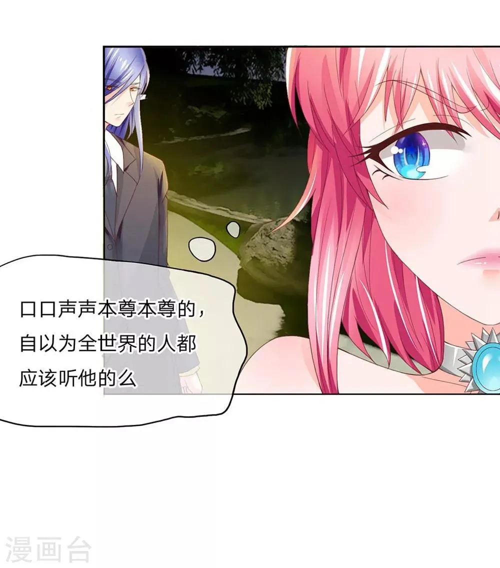 第101-102话 富丽堂皇的SK公司 第7页