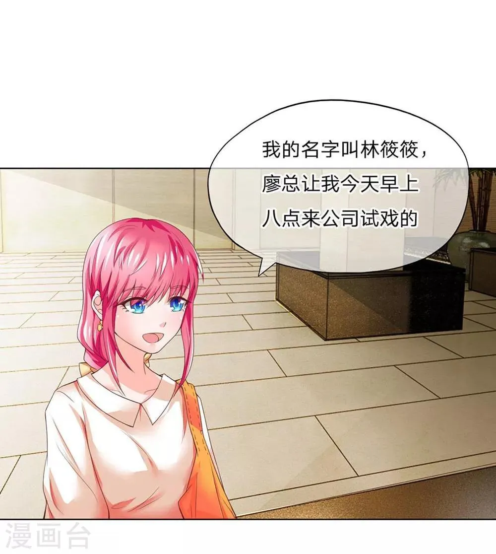 第101-102话 富丽堂皇的SK公司 第13页
