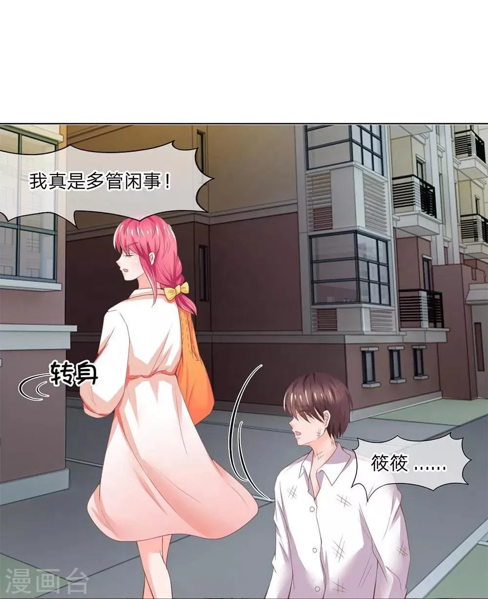 第109-110话 怎么是你 第8页