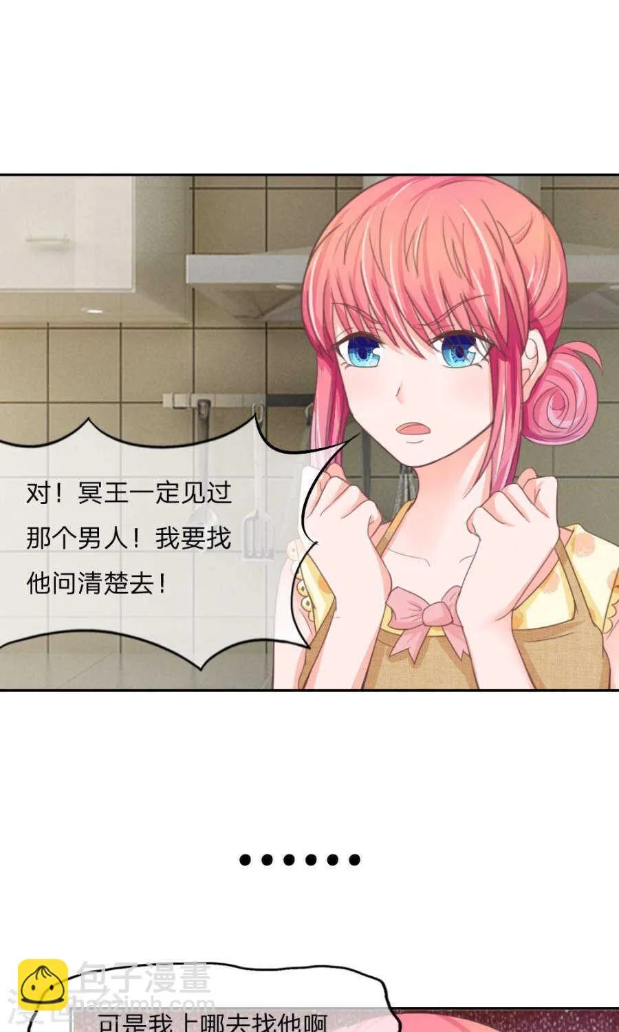 第124话 找冥王问清楚 第12页