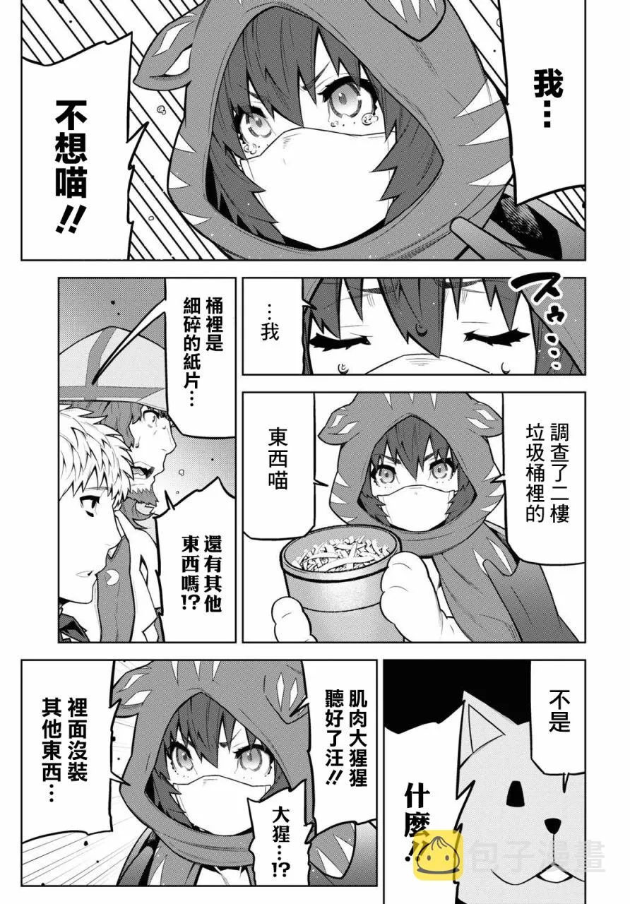 第20.1话 第9页