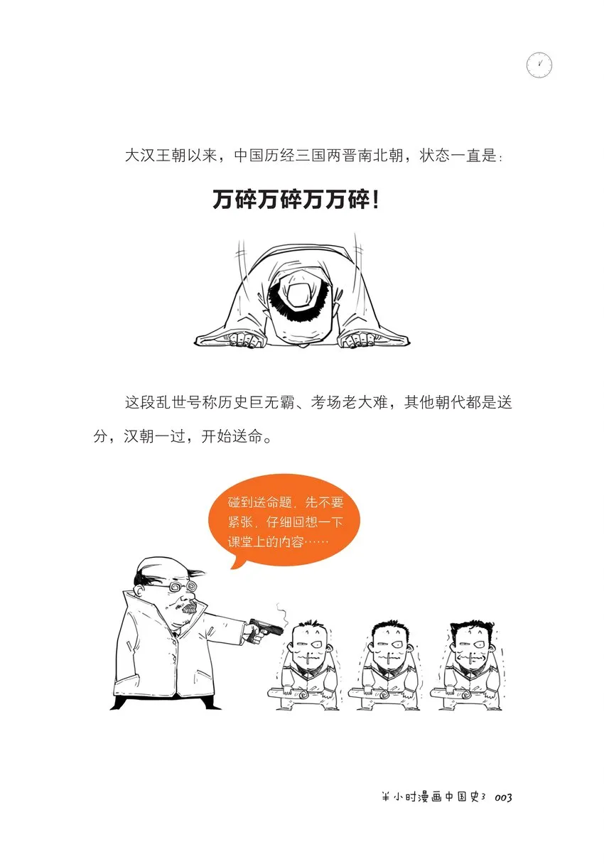 一 南北朝里多败家 第3页
