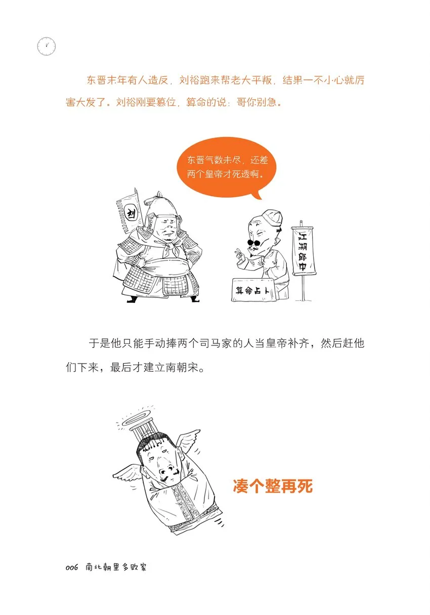 一 南北朝里多败家 第6页