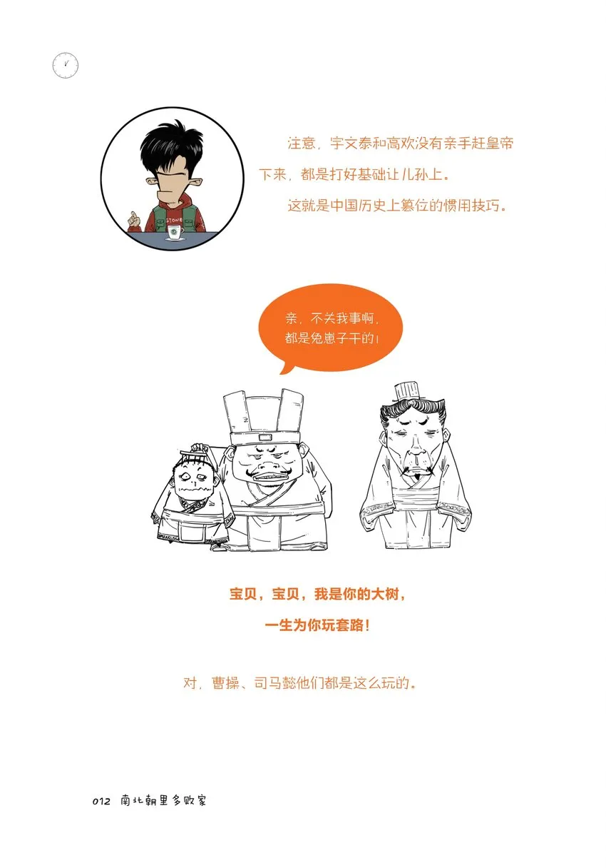 一 南北朝里多败家 第12页