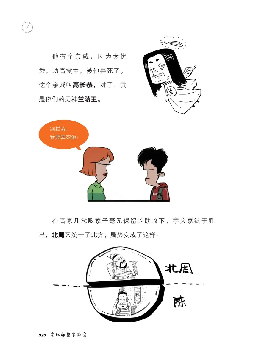 一 南北朝里多败家 第20页