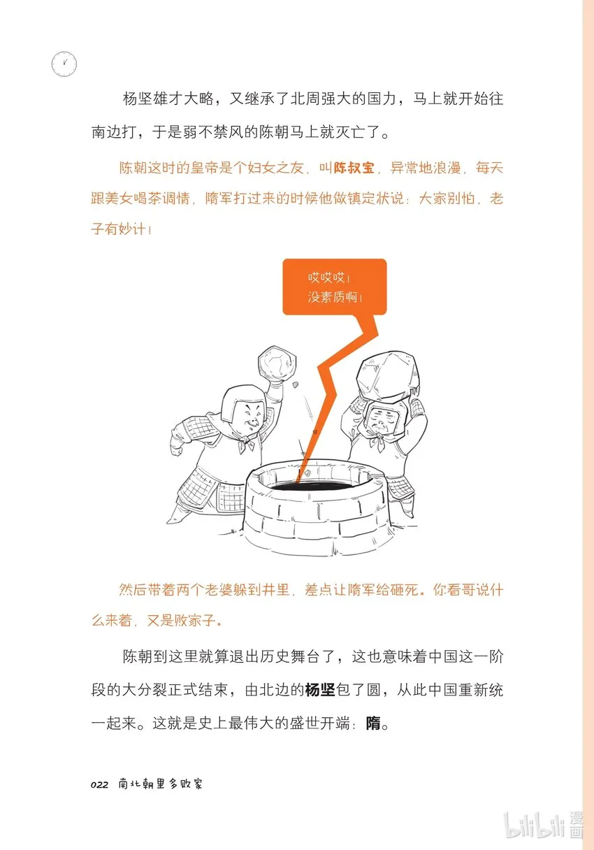 一 南北朝里多败家 第22页